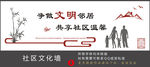 社区文化墙