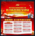 习近平强军关键词