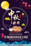 中秋节促销海报