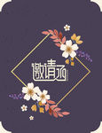 邀请