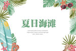 矢量夏日海滩背景图