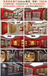 党建党史文化墙展厅3D模型