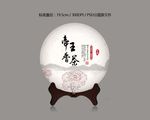 普洱茶