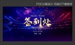 签到处