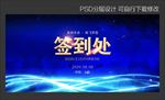 签到处