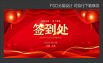 签到处