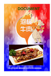 野山椒牛肉丝 美食 泡椒牛肉丝