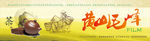 山毛峰 艺术字 设计 字体 海
