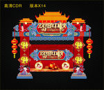中秋门头