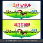 篮球比赛