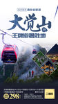 大觉山旅游