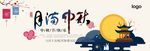 月满中秋海报