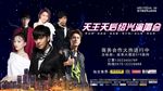 演唱会
