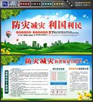 防灾减灾