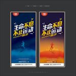 跑步运动