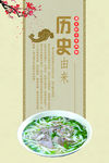 羊肉粉历史