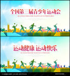 运动会背景