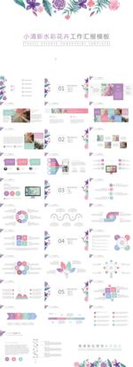 唯美清新 年度工作总结 PPT