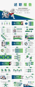 述职报告 年度工作总结 PPT