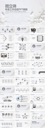 述职报告 年度工作总结 PPT