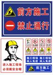 施工安全标志