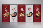麻辣烫