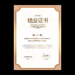 结业证书
