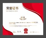 荣誉证书
