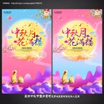 中秋节