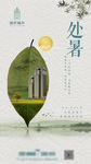 处暑2