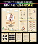 小升初简历