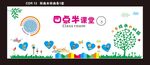 四点半课堂  四点半 课堂