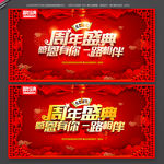 周年庆典
