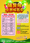 辅导班招生