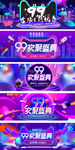 淘宝天猫99欢聚盛典炫彩海报