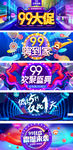 淘宝天猫99欢聚盛典家电海报