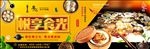 舌尖美食