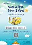 开学季地产活动海报单页a4
