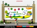 校园文化墙