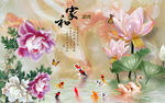 家和富贵玉莲花九鱼背景墙