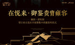 碧桂园融创望江府项目发布会