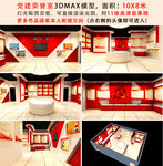 党建荣誉室展厅3D模型