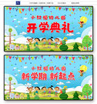 开学典礼欢迎新同学海报