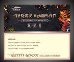 啤酒烧烤体验券