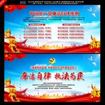 党员廉洁自律