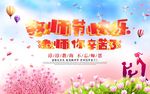 教师节快乐