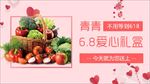 618爱心生鲜礼盒banner
