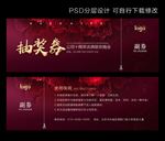 抽奖券