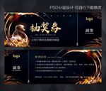抽奖券