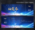 抽奖券